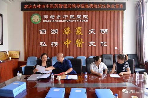 吉林市 依法推进中医药发展 打造江城百姓放心中医服务