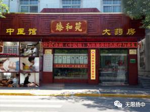 传承中医精髓 服务健康扬中——扬中臻和苑中医诊所特色医疗与养生服务纪实