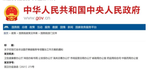颜值焦虑催生新消费 医美整牙成标配，中医诊所服务焕新机