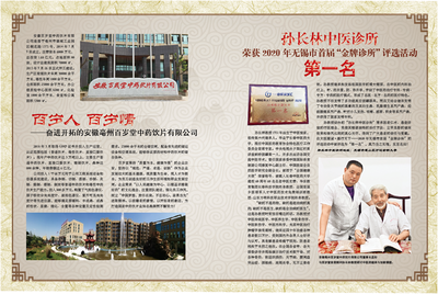 国医国药与中医诊所服务的概述